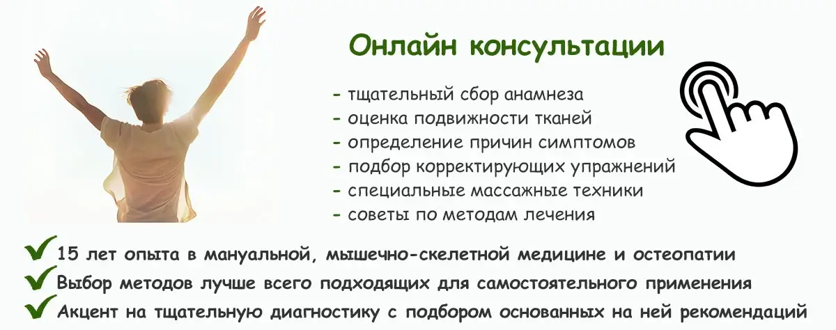 консультация остеопата онлайн